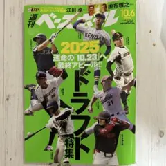 週刊ベースボール10/6