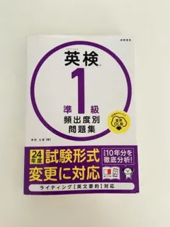 英検®準1級 頻出度別問題集