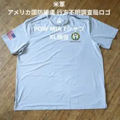 米軍放出品　ミリタリー　POW MIA ドライ　Tシャツ XL相当のサムネイル