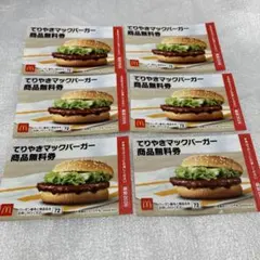 マクドナルド フード・ドリンク券セット　6枚