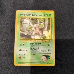 サカキのカイロス 旧裏