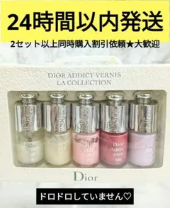 Dior　ネイルポリッシュ　まとめ売り　ピンク　ホワイト
