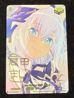 ヴァンガード Morfonica 倉田ましろ EX 1枚 クリティカルトリガー ヴァンガード Morfonica 倉田ましろ EX 1枚 クリティカルトリガー