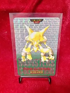 【ARS10】1996年 ポケモン カードダス パート1 赤 フーディン ARS10】1996年 ポケモン カードダス パート1 赤 フーディン