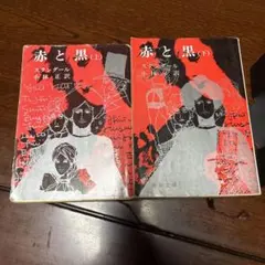 スタンダール　2冊