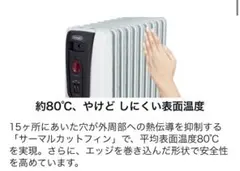 デロンギ オイルヒーター（最大13畳 / 1500W / ホワイト×ブラック）のサムネイル
