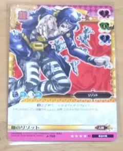 ジョジョの奇妙な冒険　ABC　リゾット