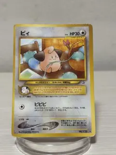 ピィ HP30 No.173 旧裏 ポケモンカード - メルカリ
