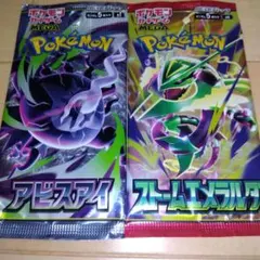 ポケモンカードゲーム 拡張パック アビスアイ ストームエメラルダ