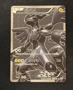ゼクロム SR BW1 ホワイトコレクション 055/053