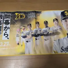 福岡ソフトバンクホークス3/27 開幕戦タオル