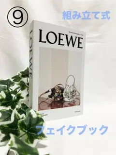 1258 フェイクブック ダミーブック インテリア 置物 インスタ SNS