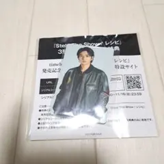 レシピ 3形態同時予約特典 トレカ 全種類コンプリート timelesz