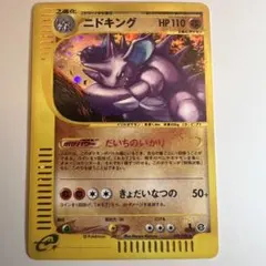 ポケモンカード ニドキング eカード 2026年最新】ニドキング eカードの人気アイテム - メルカリ