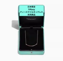 2026年最新】ホリデースマイル ティファニーの人気アイテム - メルカリ