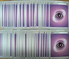 ポケモンカード 基本 超 エネルギー 100枚 ③