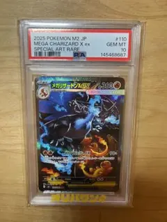 【PSA10】メガリザードンX EX SAR 110/80