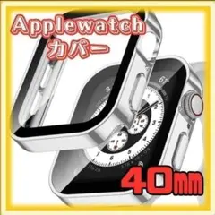アップルウォッチカバー 40㎜ シルバー 防水 強化ガラス G0003-S40