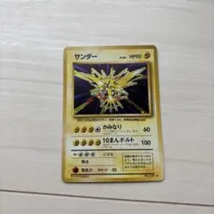 旧裏渦巻きホロあり】サンダー ☆ 第1弾拡張パック - Mercari