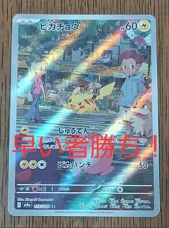 ポケモンカード ピカチュウ AR