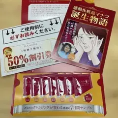 【新品】マナラホットクレンジングゲルマッサージプラス 7日分　割引券付きのサムネイル