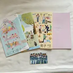 なにわ男子 会報