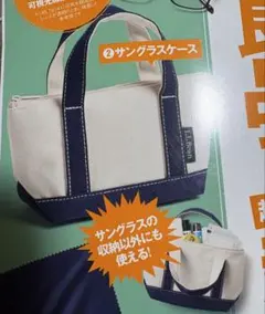 【新品・未使用】モノマックス・L.L.Bean サングラスケース　・ ミニポーチ