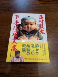密教呪術完全公開 - メルカリ