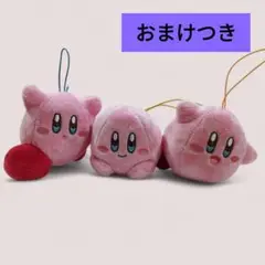 星のカービィ マスコットぬいぐるみ3体＋おまけチョコエッグワープスターカービィ
