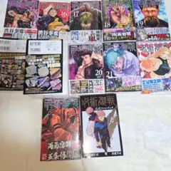 呪術廻戦 コミックセット