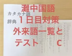 2026年最新】灘外来語の人気アイテム - メルカリ