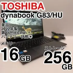 東芝 dynabook G83/HU i5 メモリ16GB 容量 256GB