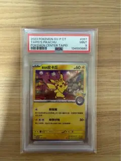 台北のピカチュウ PSA9 プロモ 臺北的皮卡丘 ポケモン 台北台湾