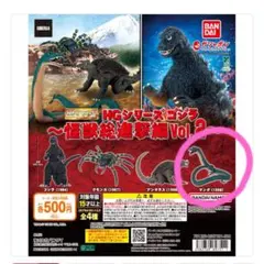 HGシリーズ ゴジラ 怪獣総進撃編 Vol.2 マンダ（1968）匿名配送