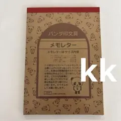 平成レトロ　メモ帳　当時物　カミオジャパン　パンダ印文具　メモレター　メモ 匿名配送】カミオジャパン パンダ印文具 メモレター パンダ 平成レトロ
