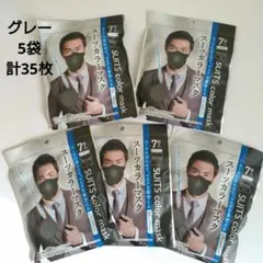 《新品未開封》マスク グレー 5袋 計35枚 メンズマスク
