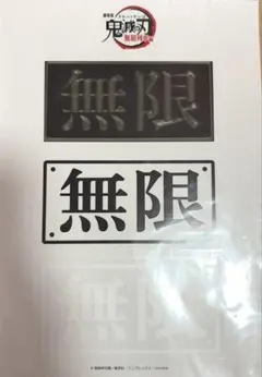 鬼滅の刃 劇場版 無限列車編 ステッカーシール