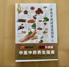 2026年最新】中国漢方医語辞典の人気アイテム - メルカリ