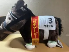 n*h様 サラブレッドコレクション ふわふわBIGぬいぐるみ ウオッカ
