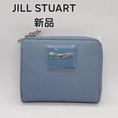 新品 ジルスチュアート 折り財布 JILLSTUART メルティ サックス 水色のサムネイル