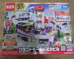 新品未開封　55周年グランドモールトミカビル