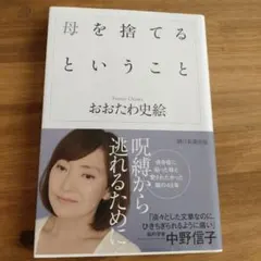 母を捨てるということ