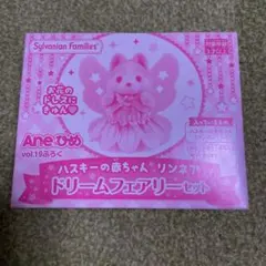 シルバニアファミリー 赤ちゃん ごっこ遊び