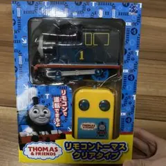 リモコントーマス　クリアタイプ
