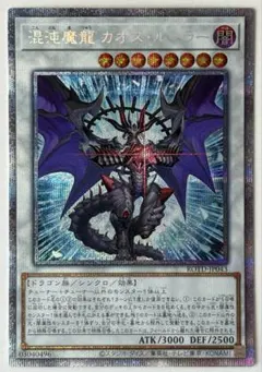 混沌の魔龍 カオスルーラー プリシク プリズマ