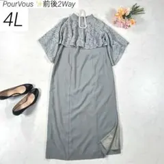 【2Way・大きいサイズ 】　プールヴー　ドレス　レースボレロ　結婚式　お呼ばれ