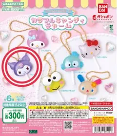 サンリオ　カラフルキャンディチャーム クロミ