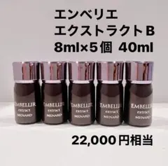 メナードエンベリエ エクストラクトA 5ml×9本 - メルカリ