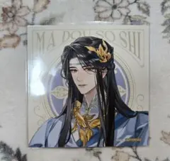 魔道祖師 京まふ 2025 藍曦臣 ドリンク 特典 ブロマイド コースター