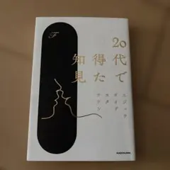 20代で得た知見　F